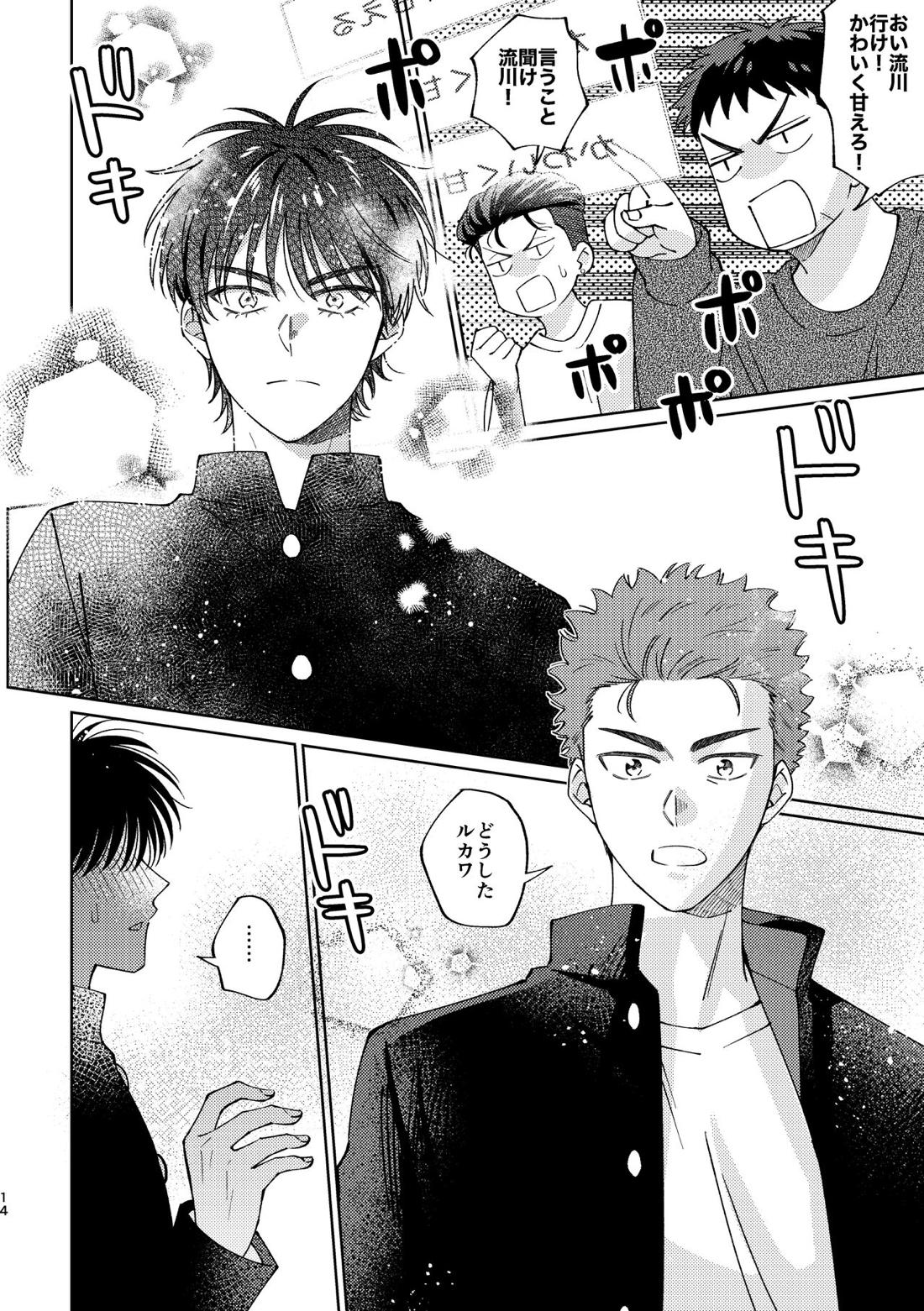流△楓は進展したい【スラムダンク/流花】 page 13