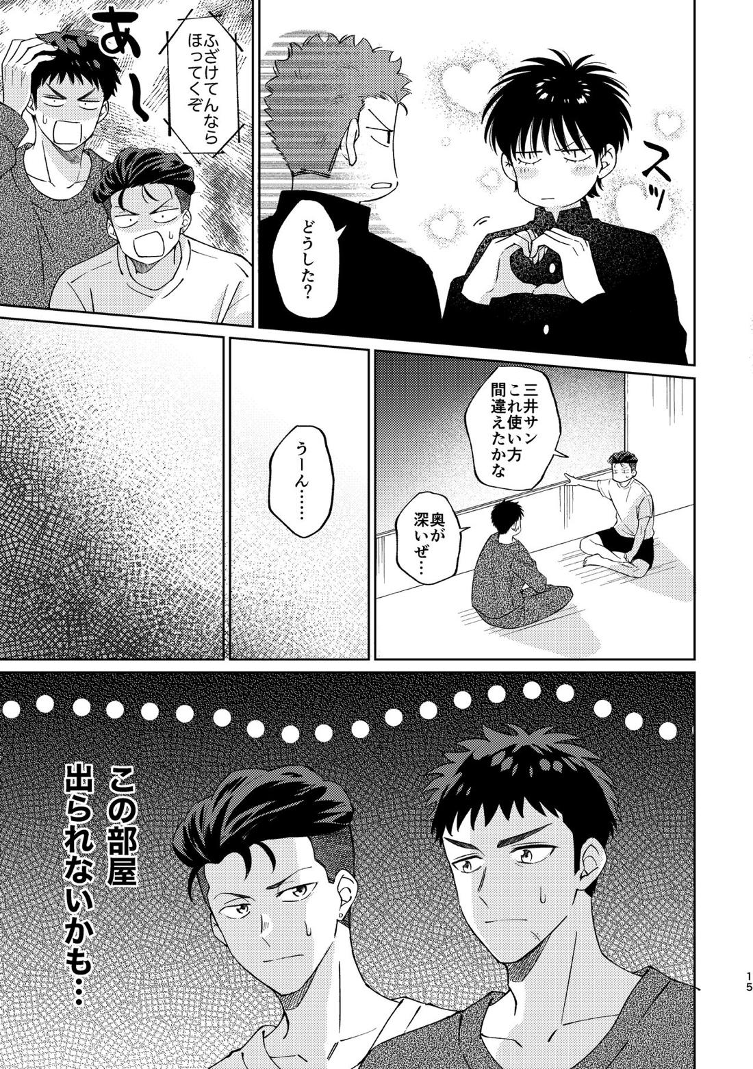 流△楓は進展したい【スラムダンク/流花】 page 14