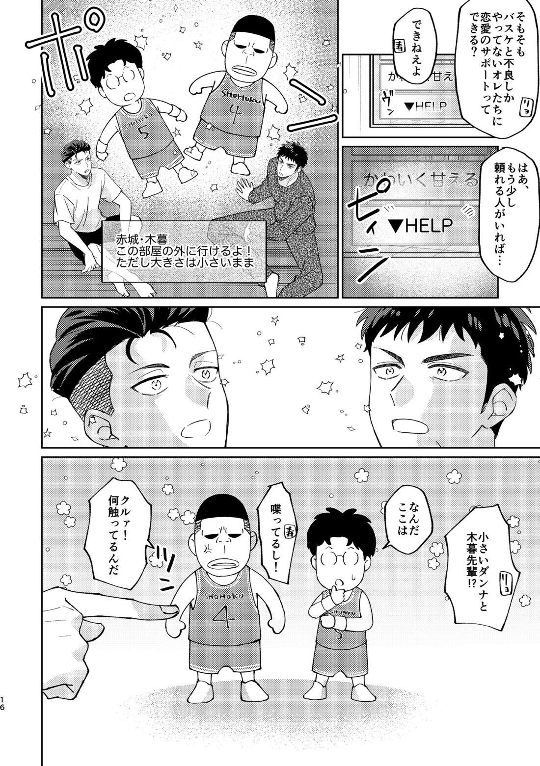 流△楓は進展したい【スラムダンク/流花】 page 15