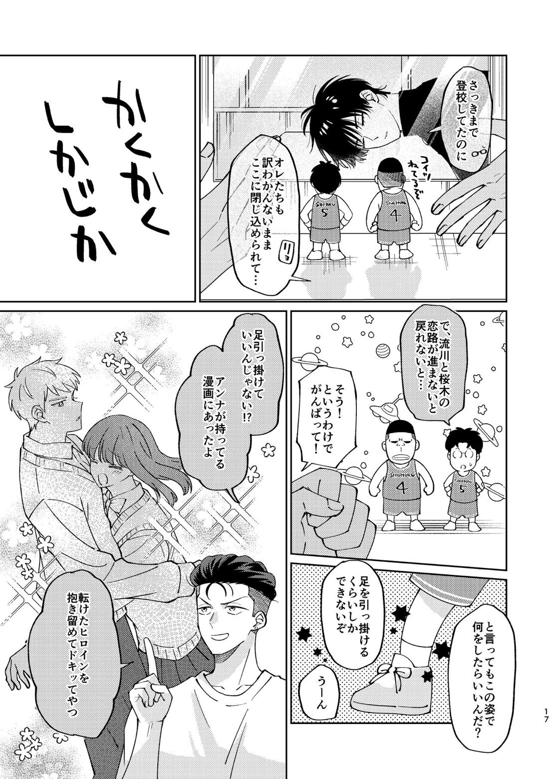 流△楓は進展したい【スラムダンク/流花】 page 16