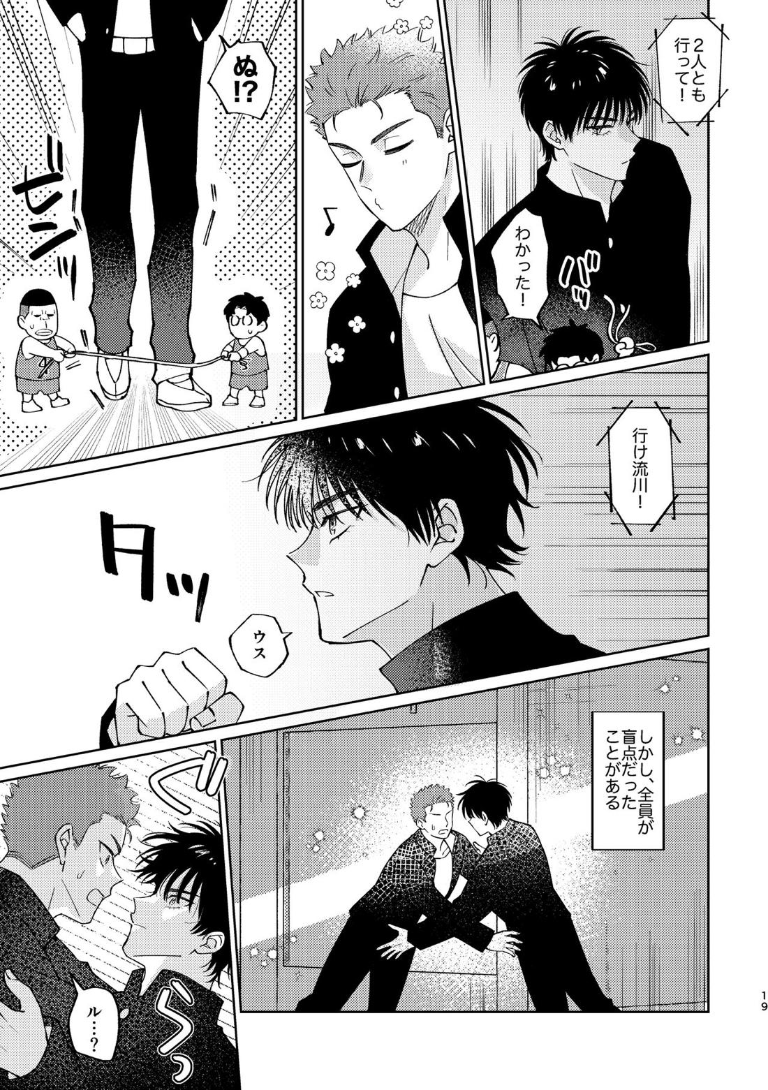 流△楓は進展したい【スラムダンク/流花】 page 18