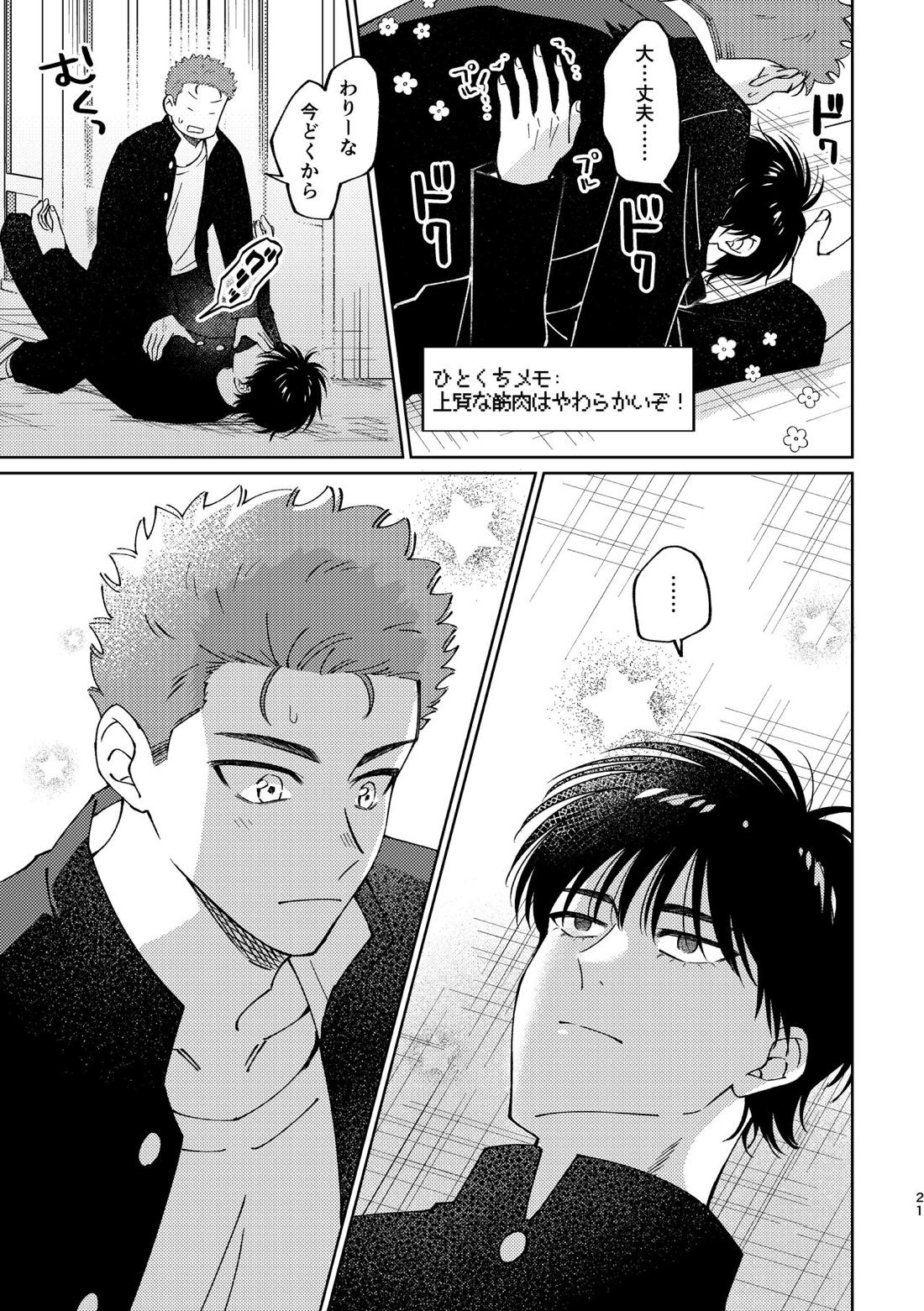 流△楓は進展したい【スラムダンク/流花】 page 20