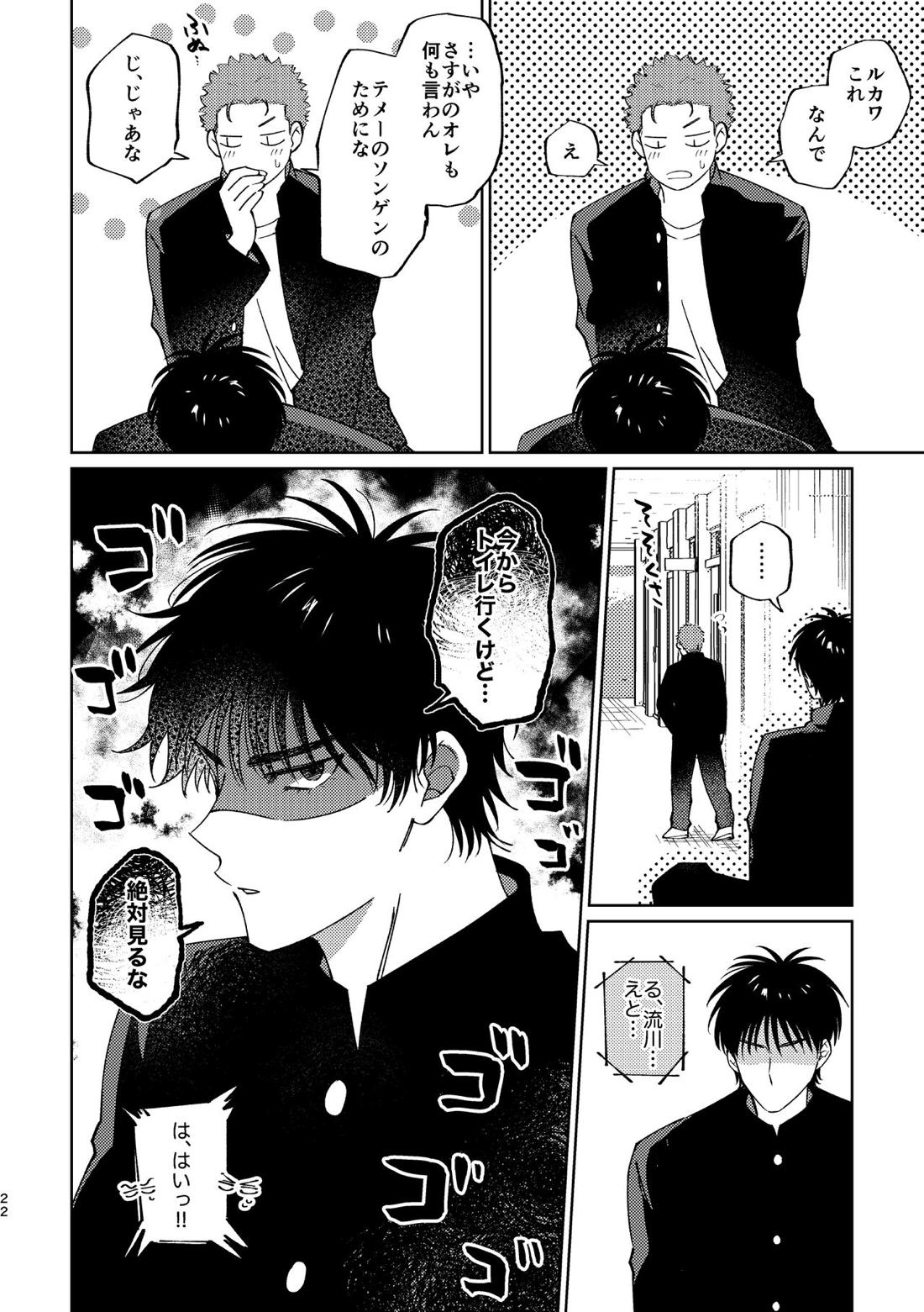 流△楓は進展したい【スラムダンク/流花】 page 21