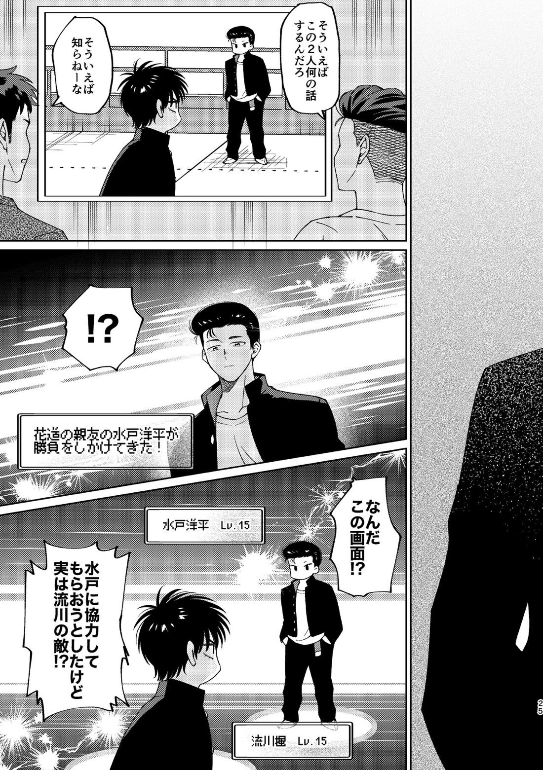 流△楓は進展したい【スラムダンク/流花】 page 24