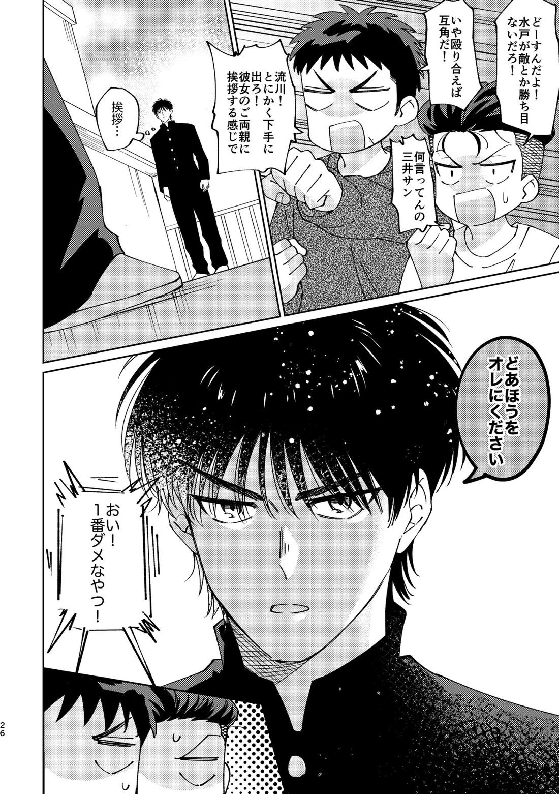 流△楓は進展したい【スラムダンク/流花】 page 25