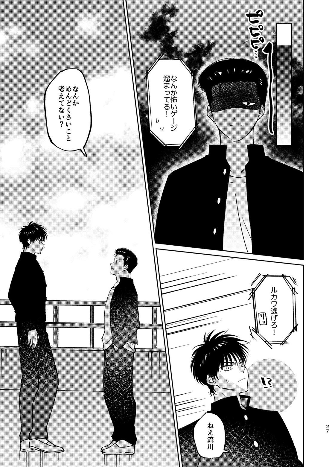 流△楓は進展したい【スラムダンク/流花】 page 26