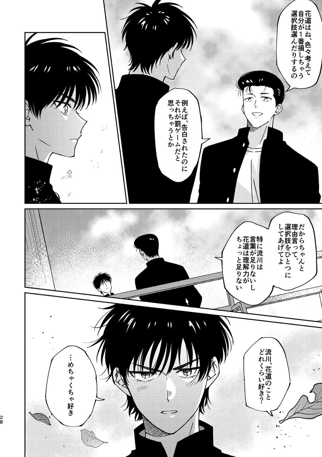 流△楓は進展したい【スラムダンク/流花】 page 27