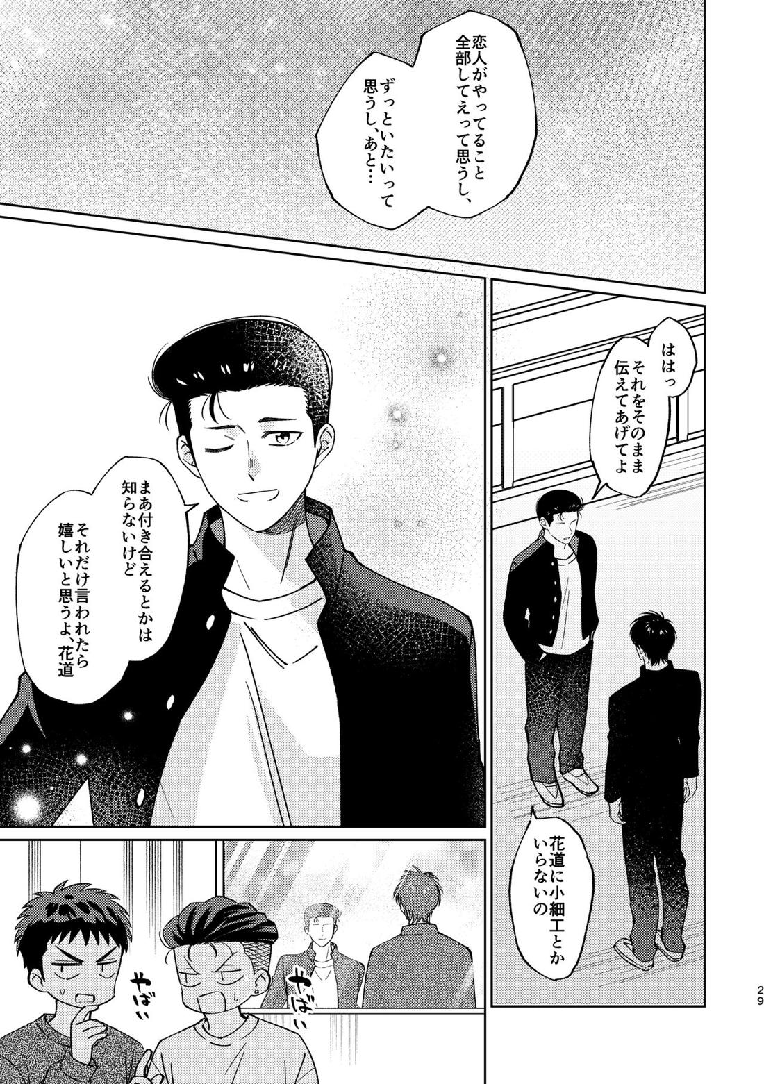 流△楓は進展したい【スラムダンク/流花】 page 28
