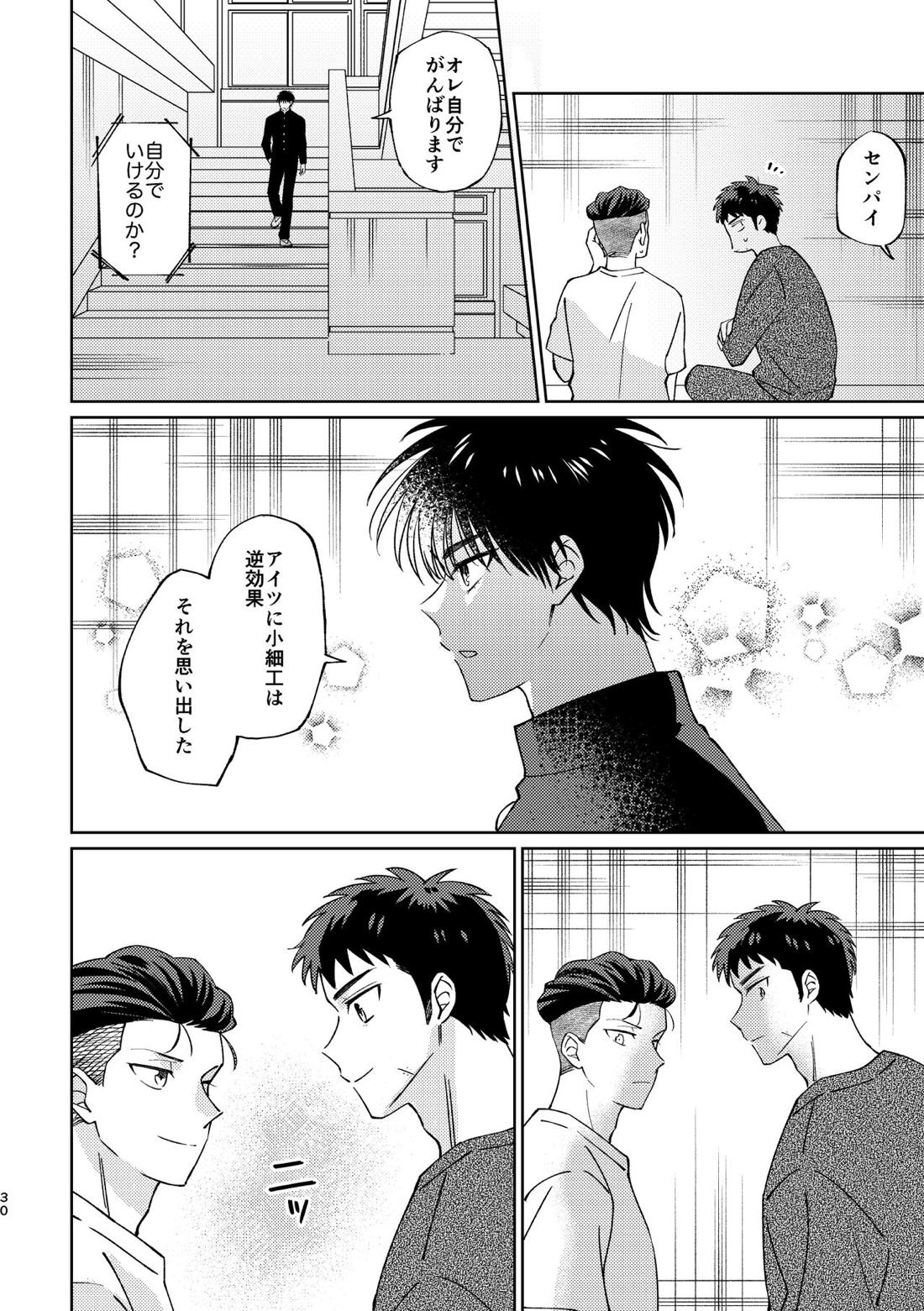 流△楓は進展したい【スラムダンク/流花】 page 29