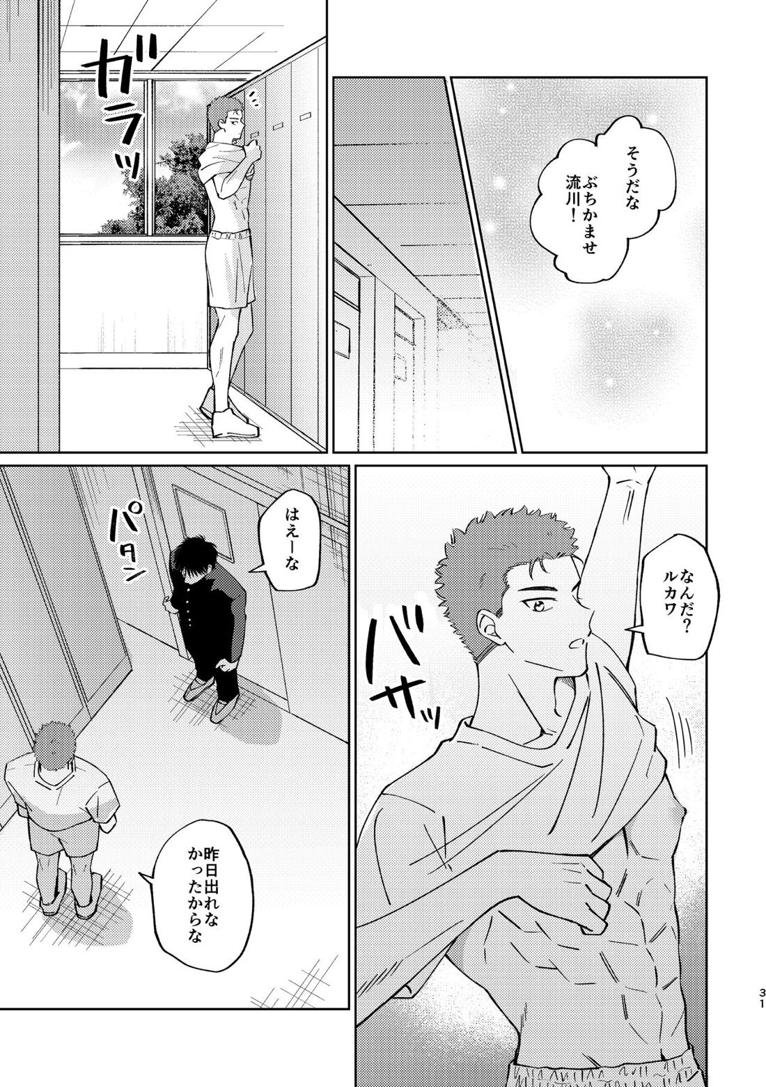 流△楓は進展したい【スラムダンク/流花】 page 30