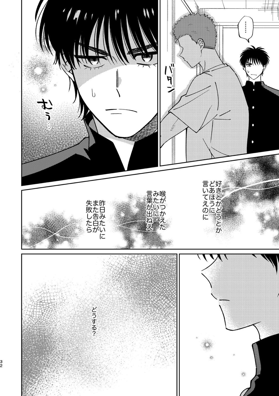 流△楓は進展したい【スラムダンク/流花】 page 31