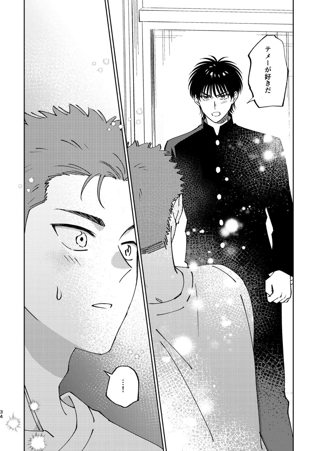 流△楓は進展したい【スラムダンク/流花】 page 33