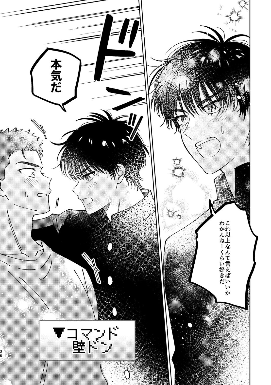 流△楓は進展したい【スラムダンク/流花】 page 35