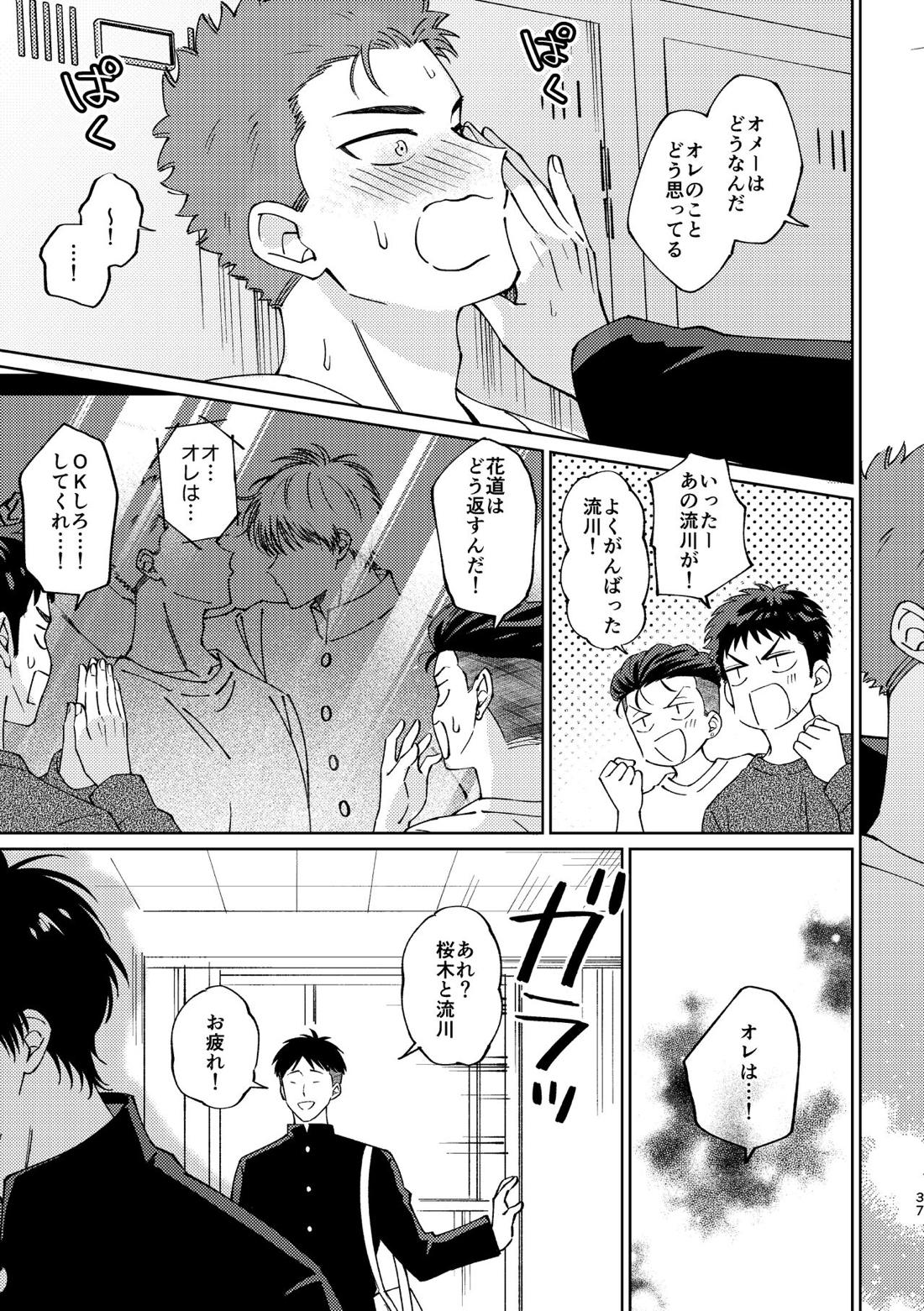 流△楓は進展したい【スラムダンク/流花】 page 36