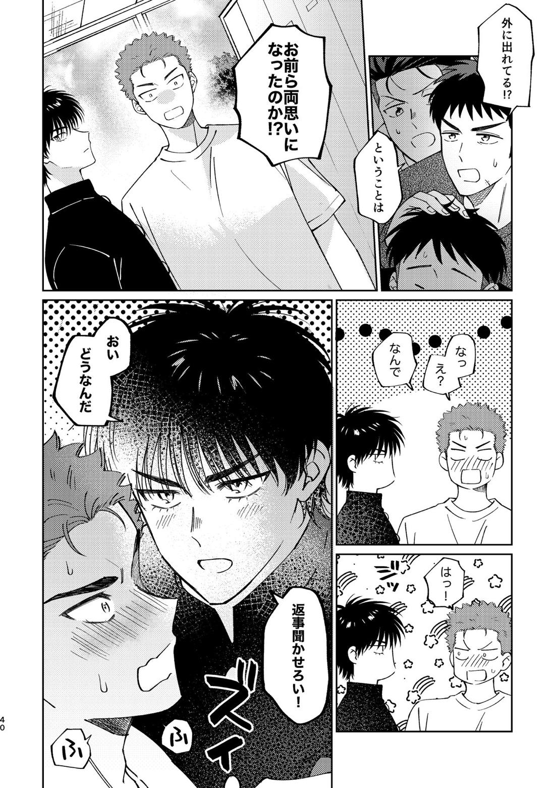 流△楓は進展したい【スラムダンク/流花】 page 39