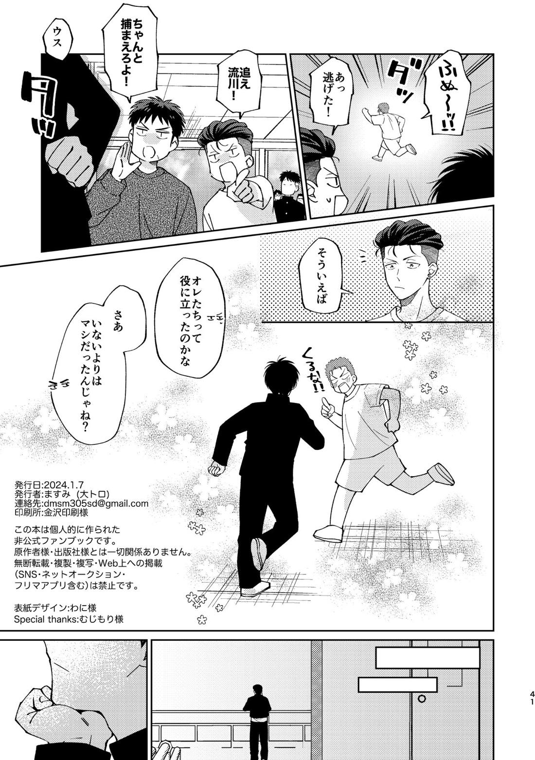 流△楓は進展したい【スラムダンク/流花】 page 40