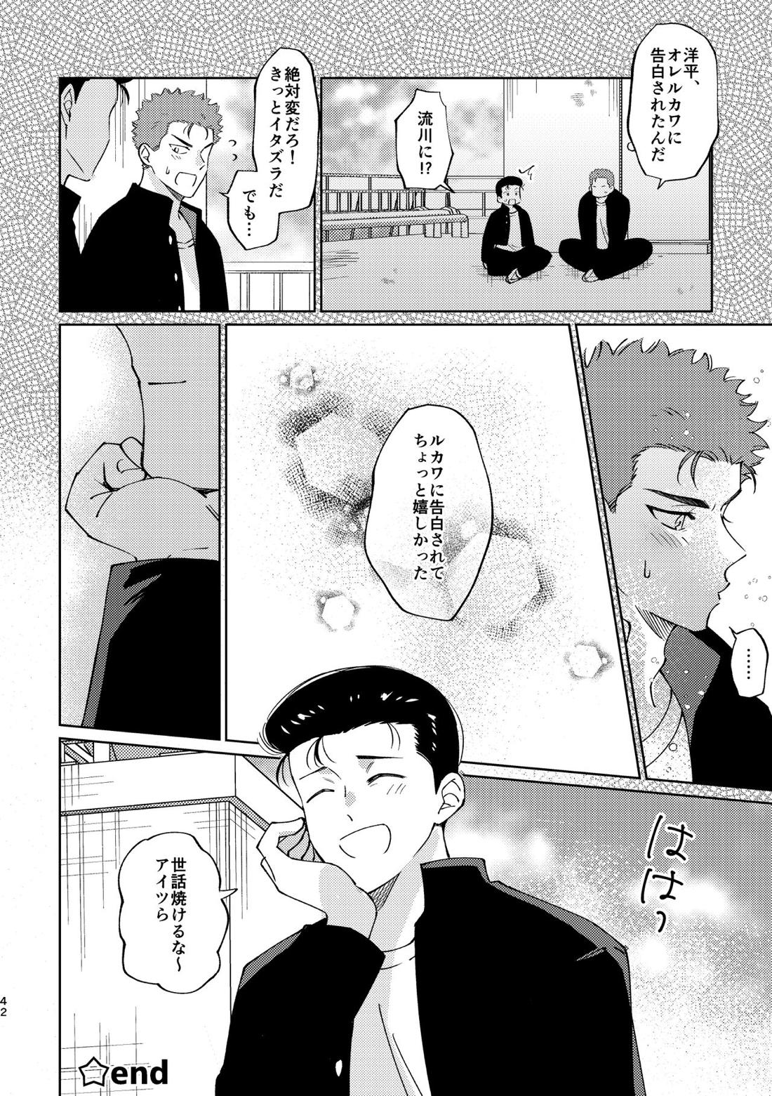 流△楓は進展したい【スラムダンク/流花】 page 41