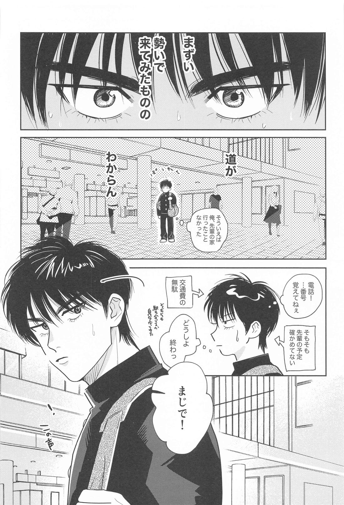 3歳差の恋人【スラムダンク/流三】 page 11