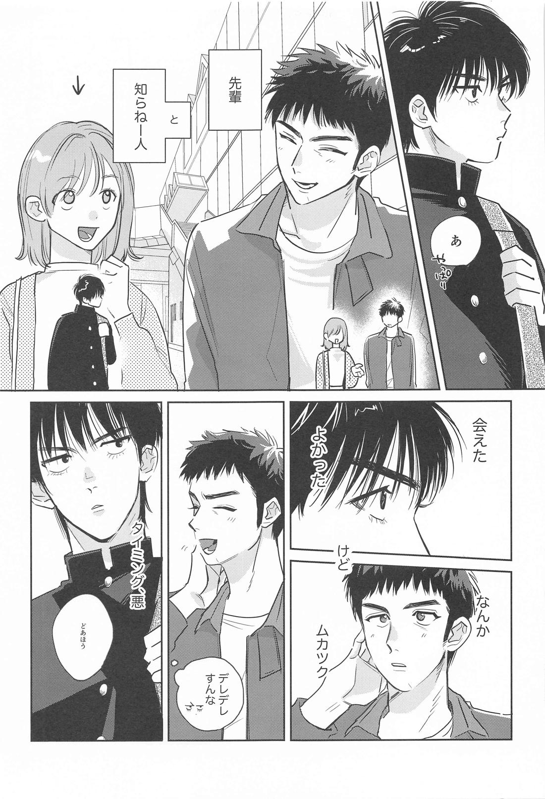 3歳差の恋人【スラムダンク/流三】 page 12