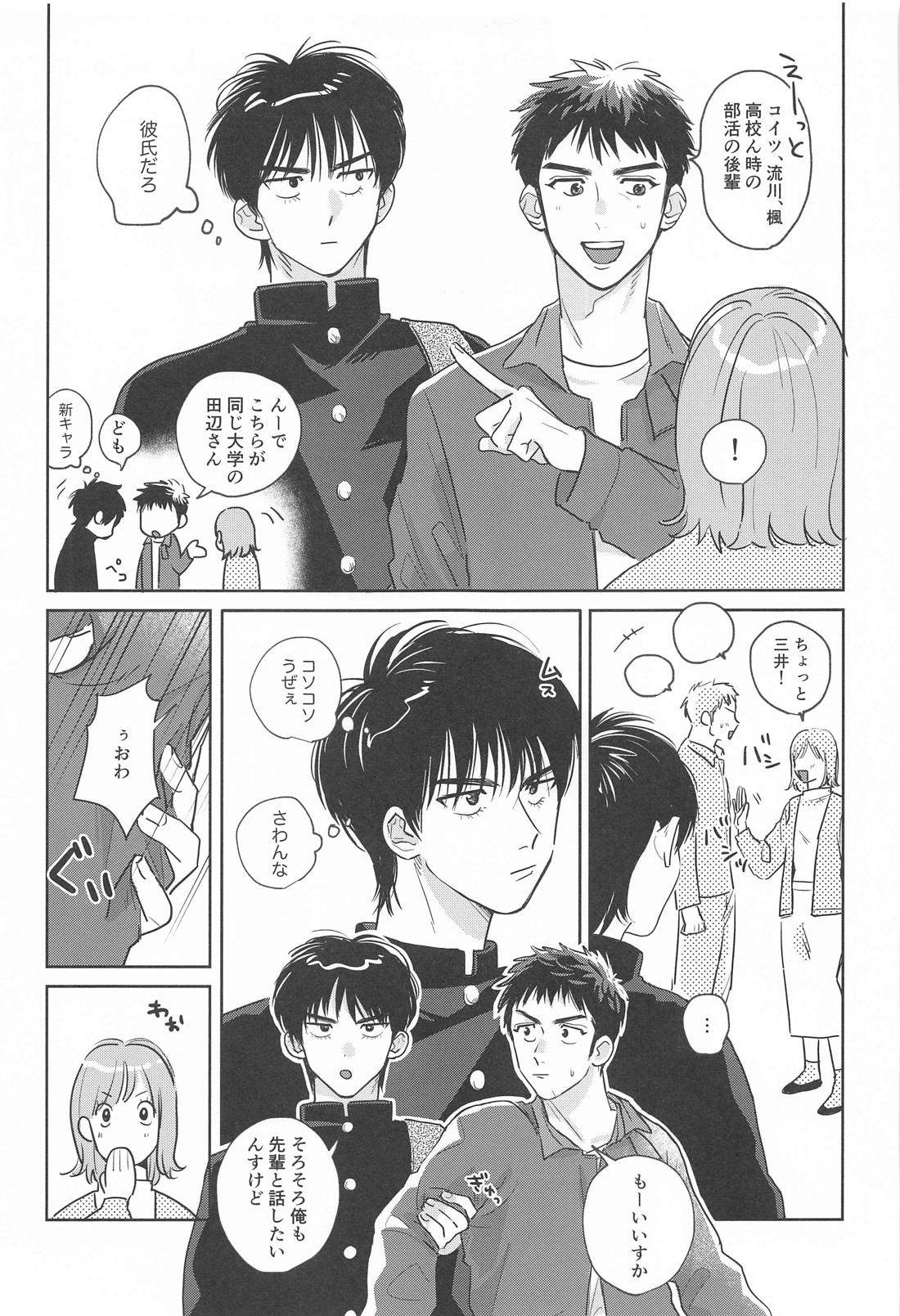 3歳差の恋人【スラムダンク/流三】 page 14