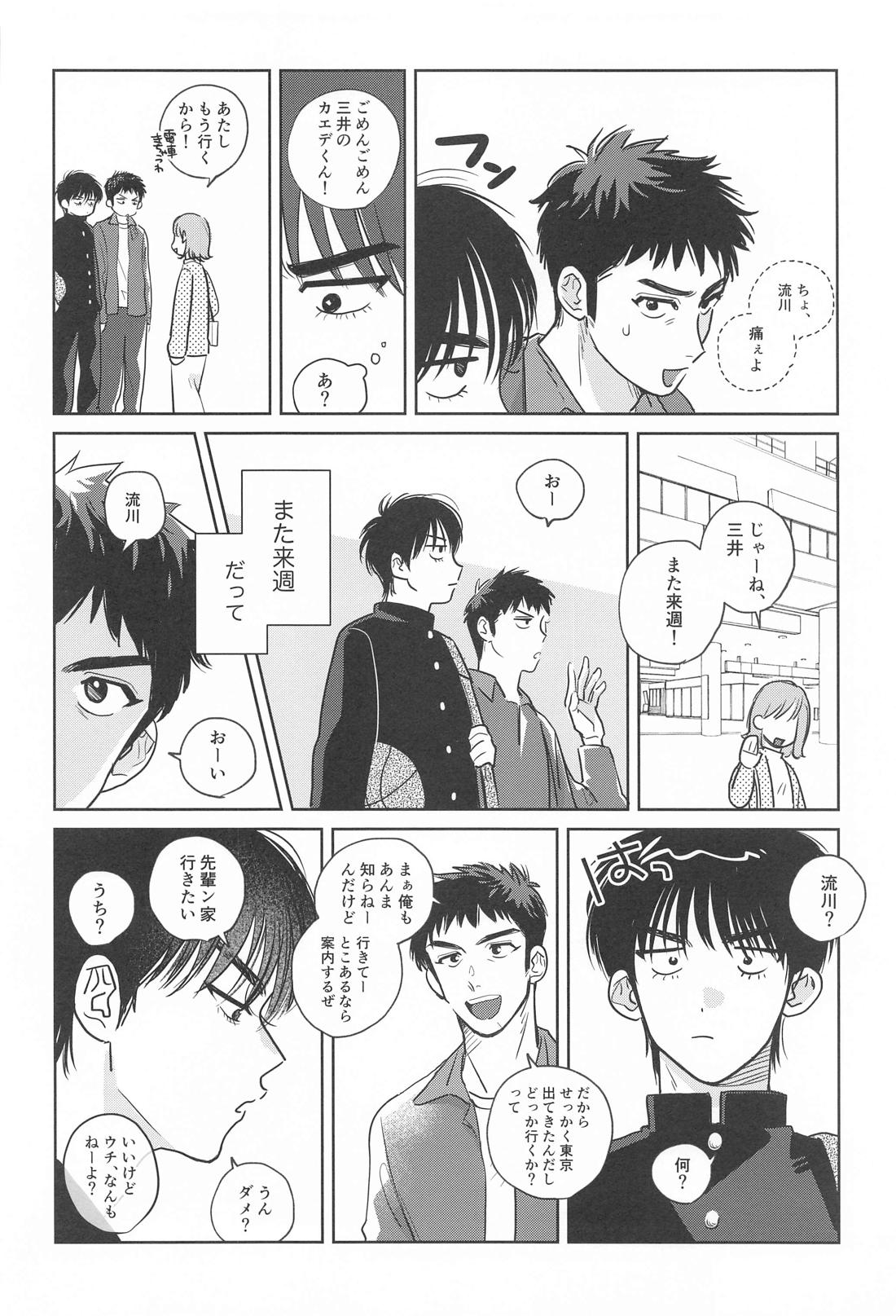 3歳差の恋人【スラムダンク/流三】 page 15