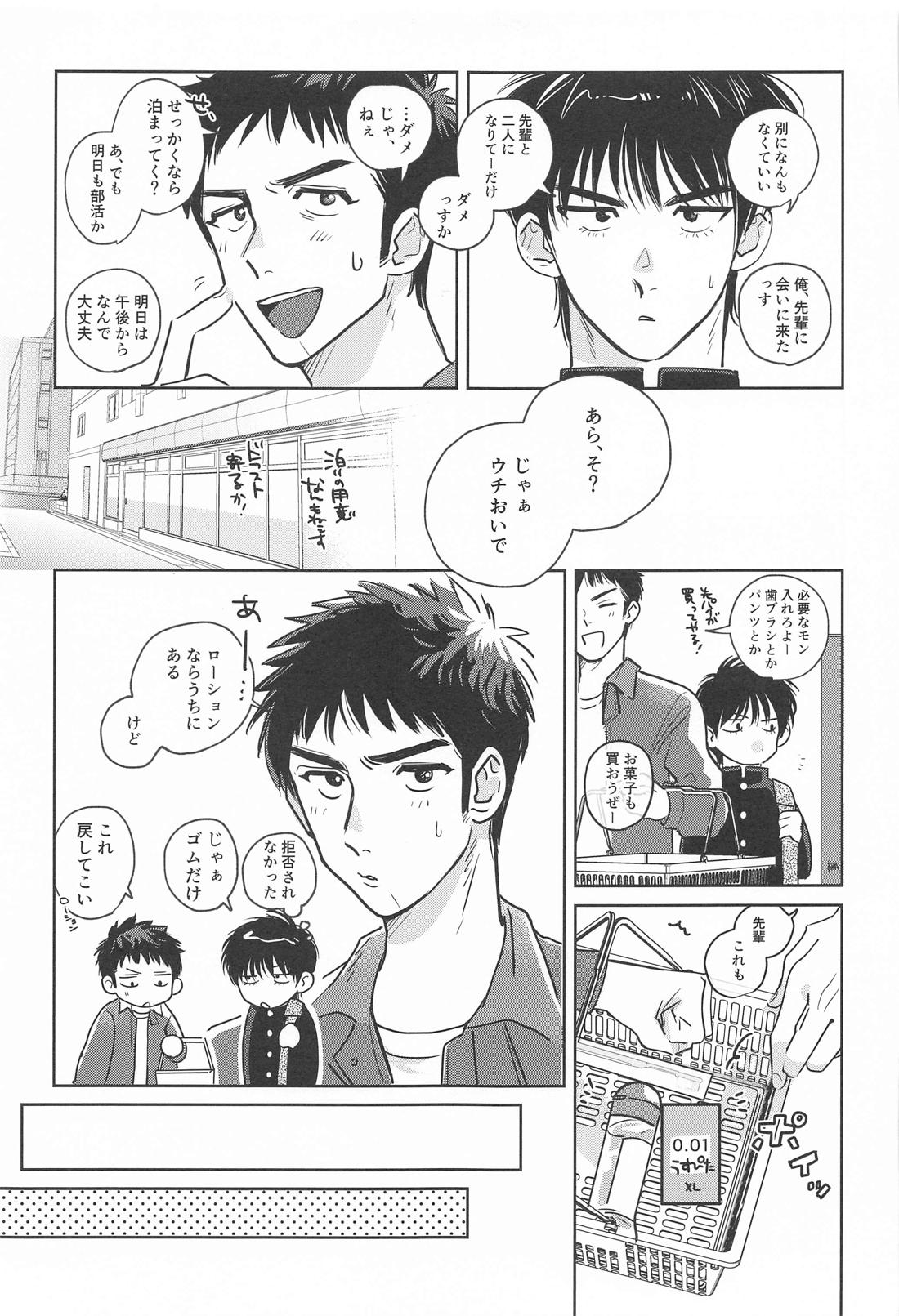 3歳差の恋人【スラムダンク/流三】 page 16
