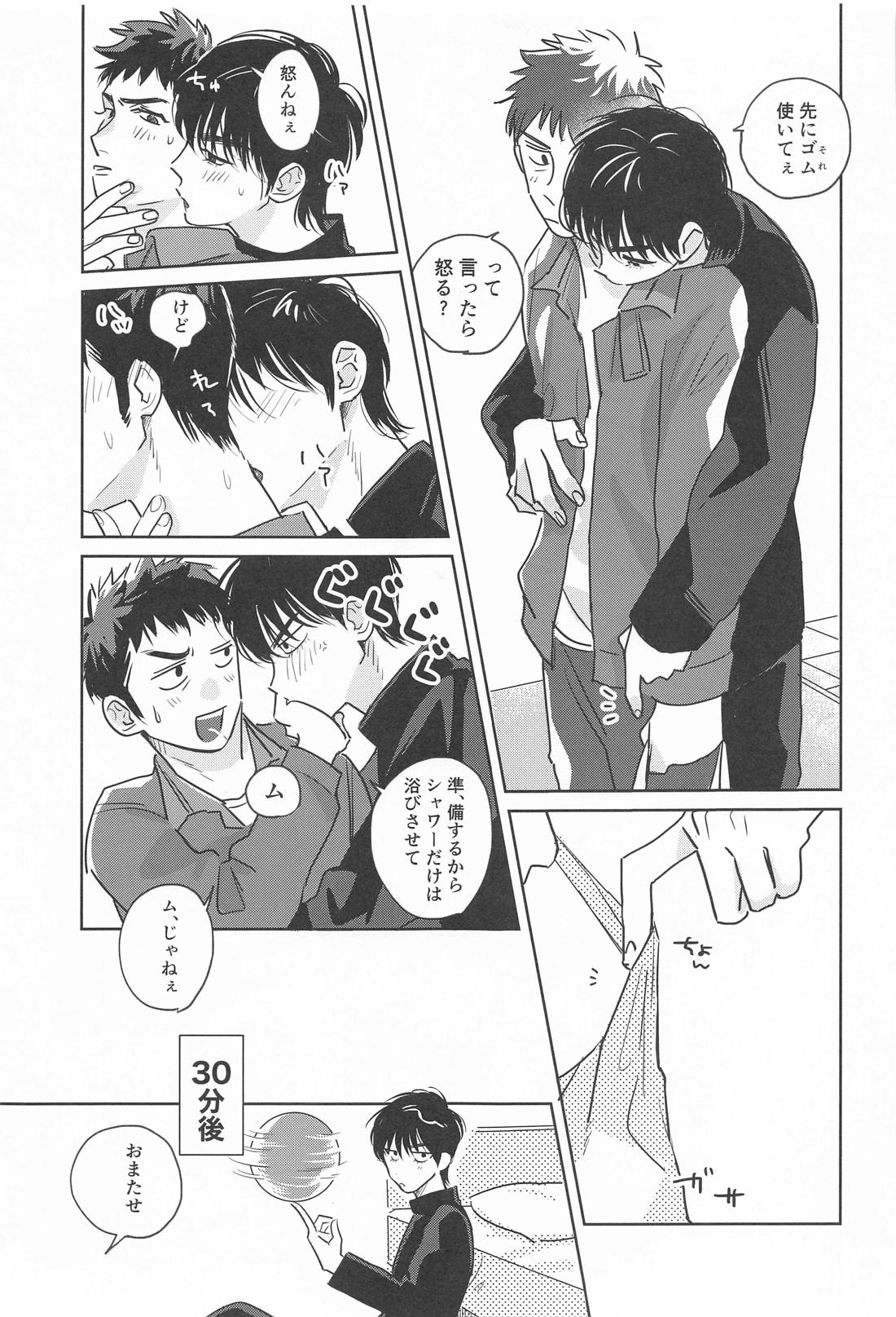 3歳差の恋人【スラムダンク/流三】 page 18
