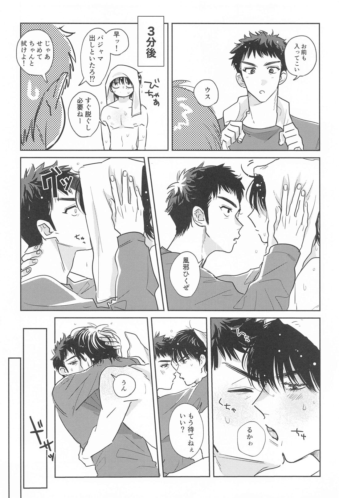 3歳差の恋人【スラムダンク/流三】 page 19