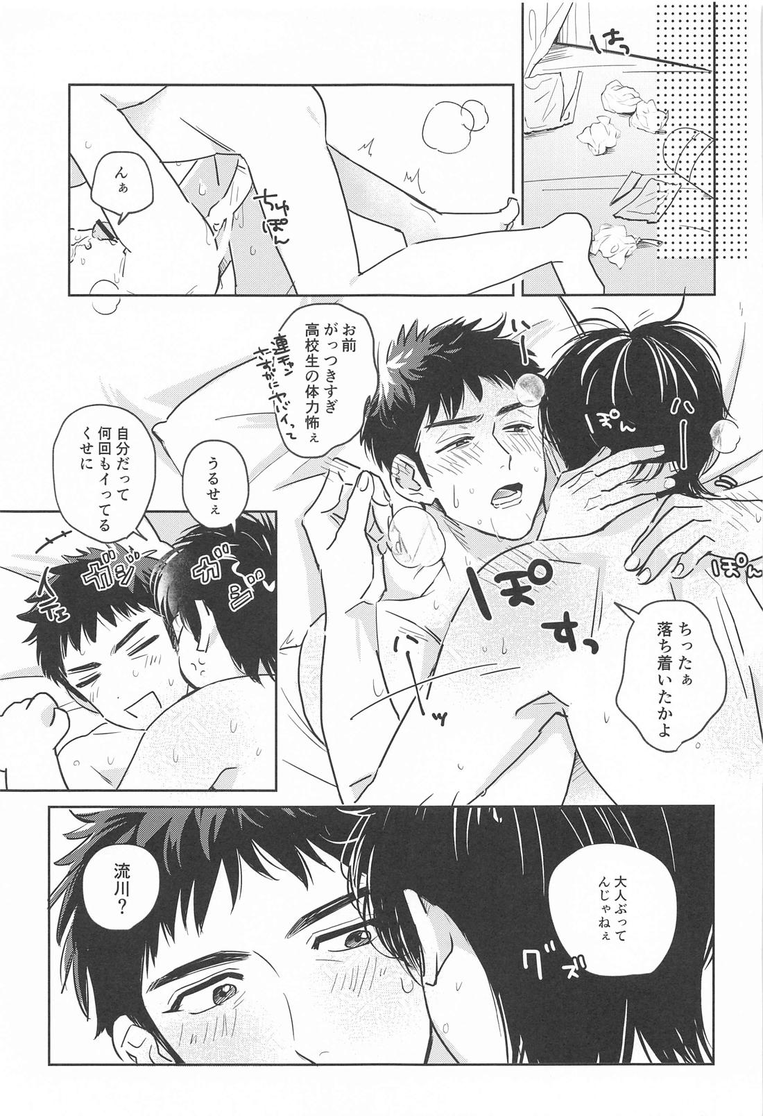 3歳差の恋人【スラムダンク/流三】 page 20