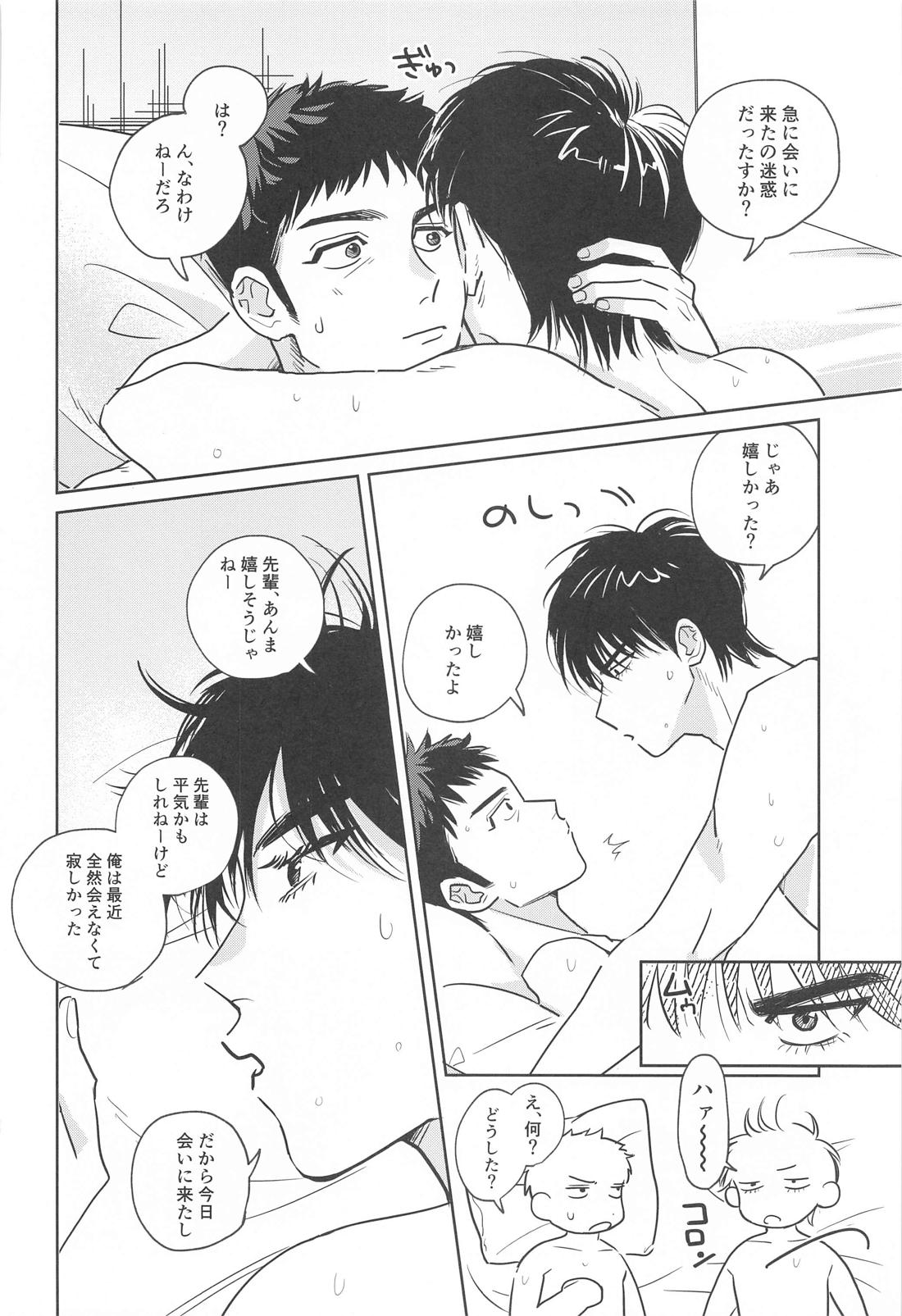 3歳差の恋人【スラムダンク/流三】 page 21