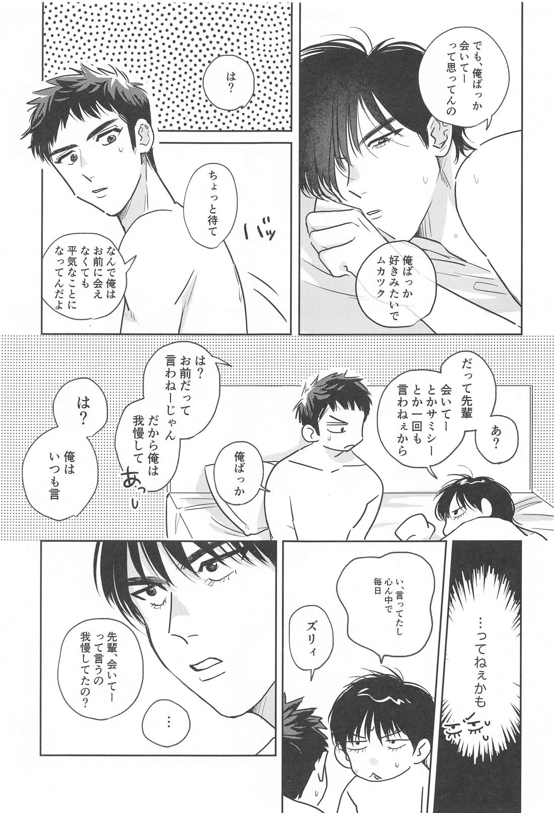 3歳差の恋人【スラムダンク/流三】 page 22