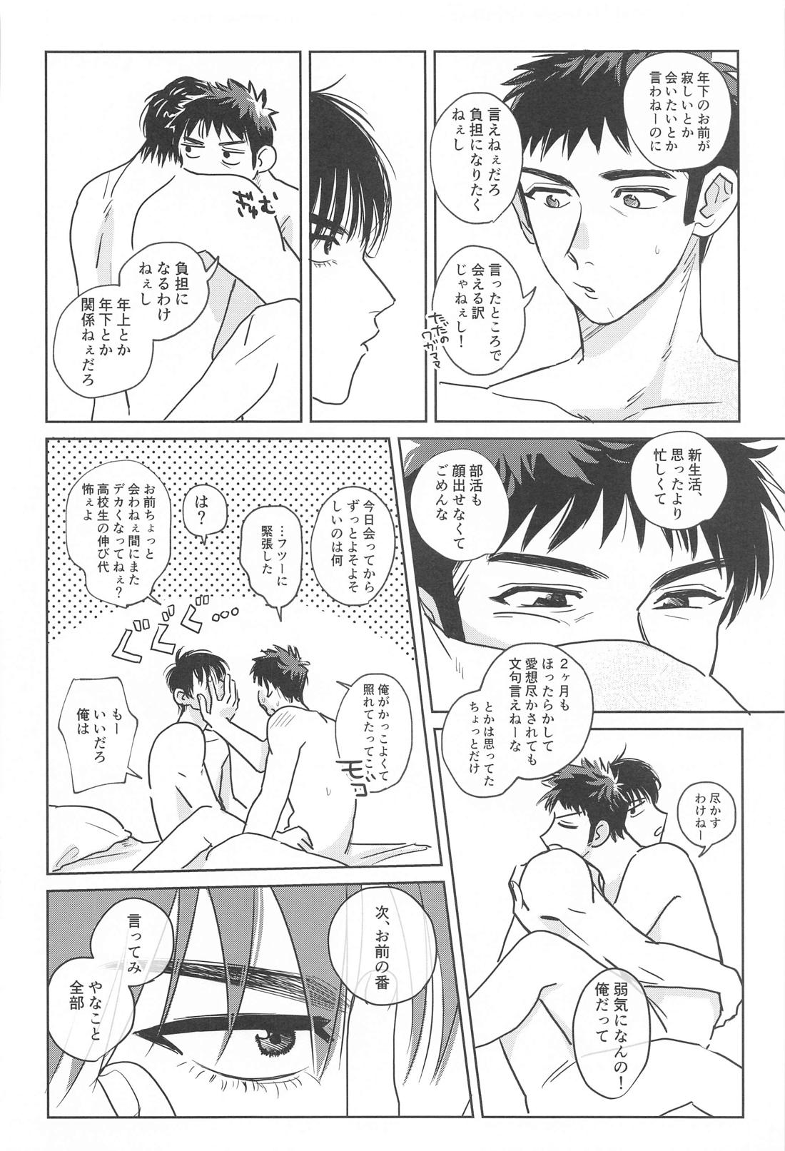 3歳差の恋人【スラムダンク/流三】 page 23
