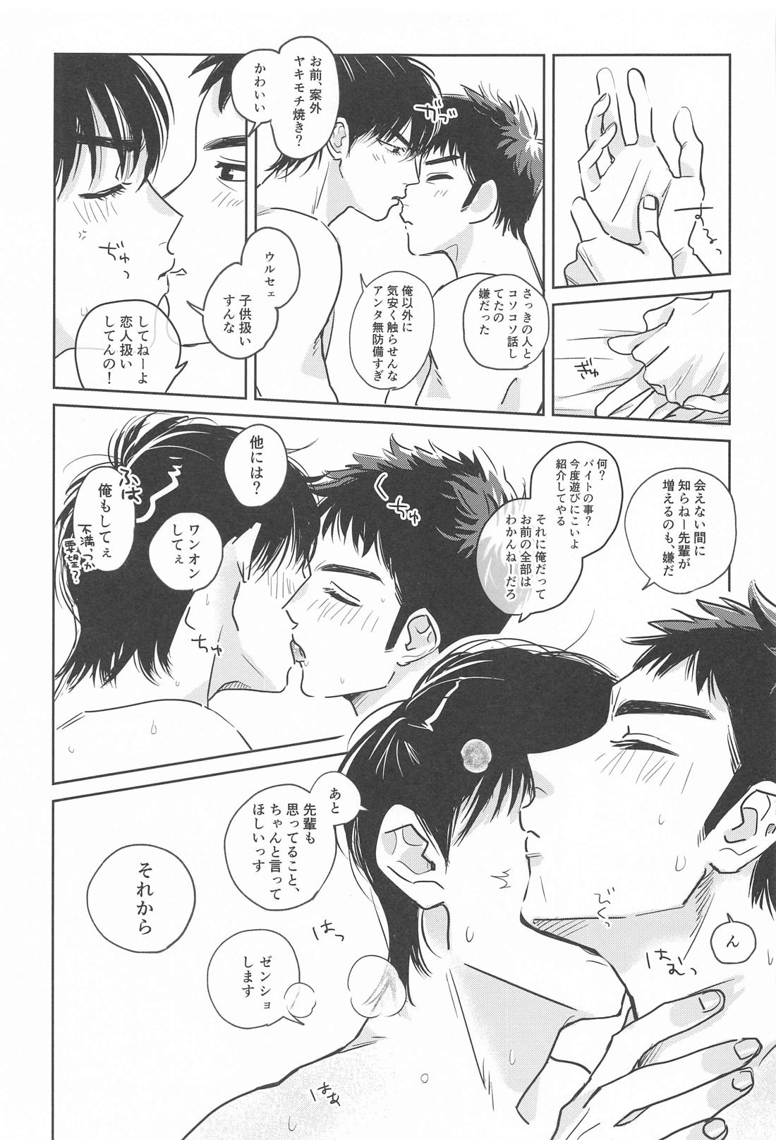 3歳差の恋人【スラムダンク/流三】 page 24