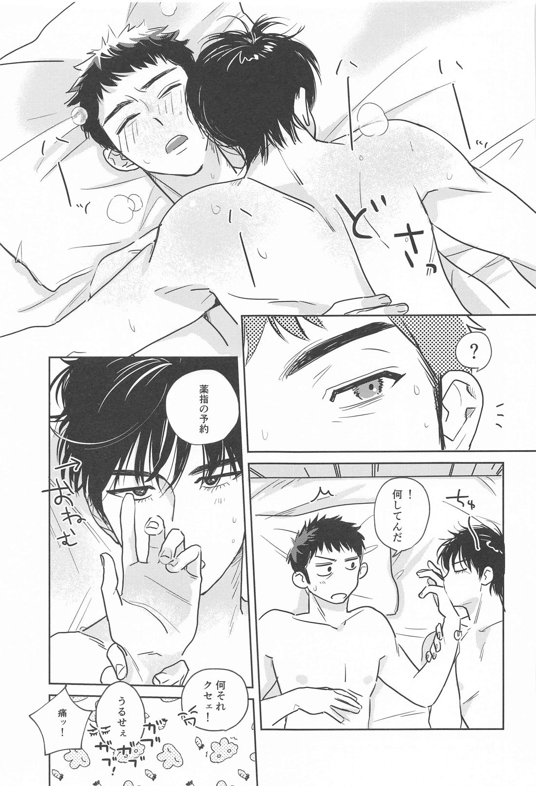 3歳差の恋人【スラムダンク/流三】 page 28