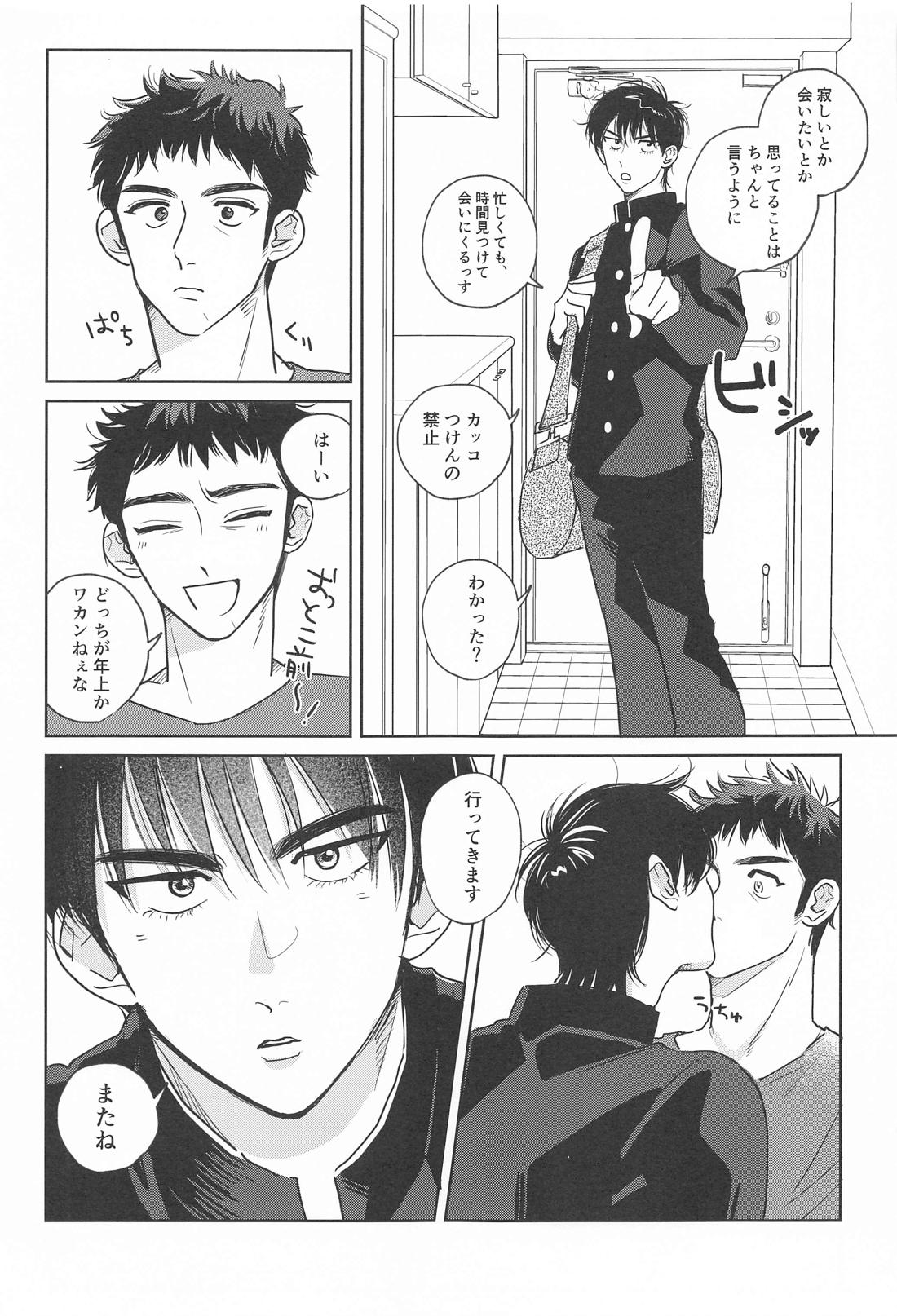 3歳差の恋人【スラムダンク/流三】 page 32