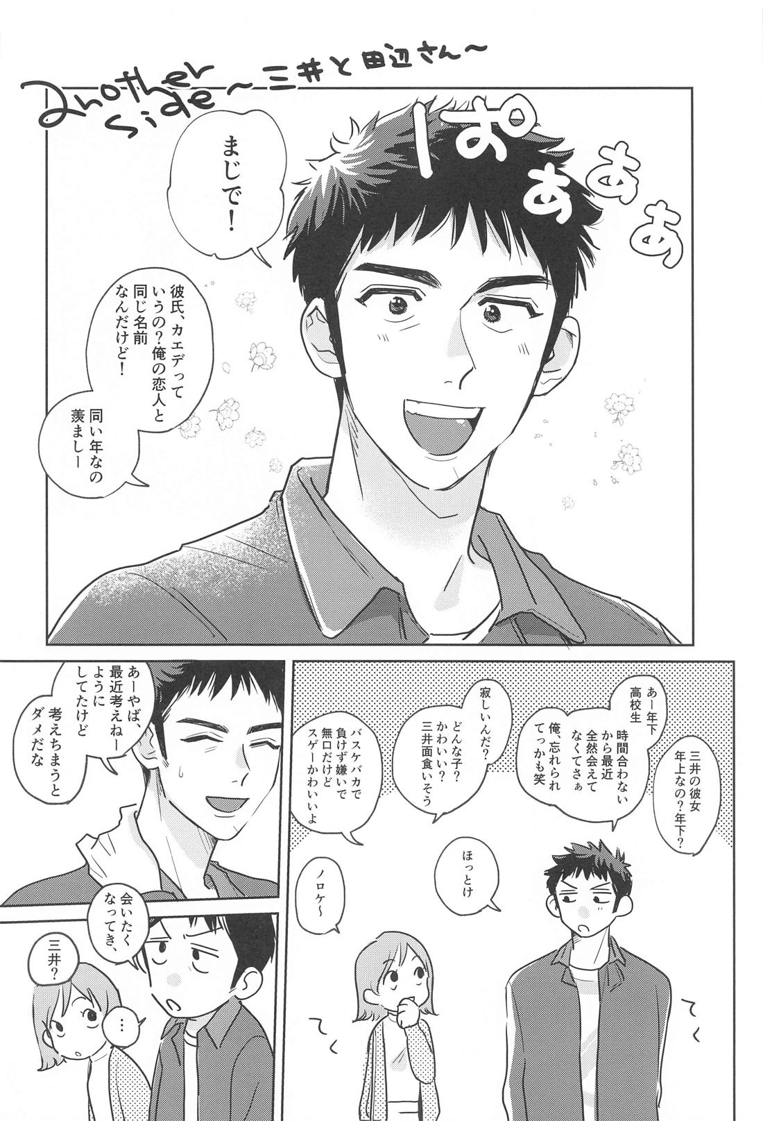 3歳差の恋人【スラムダンク/流三】 page 35