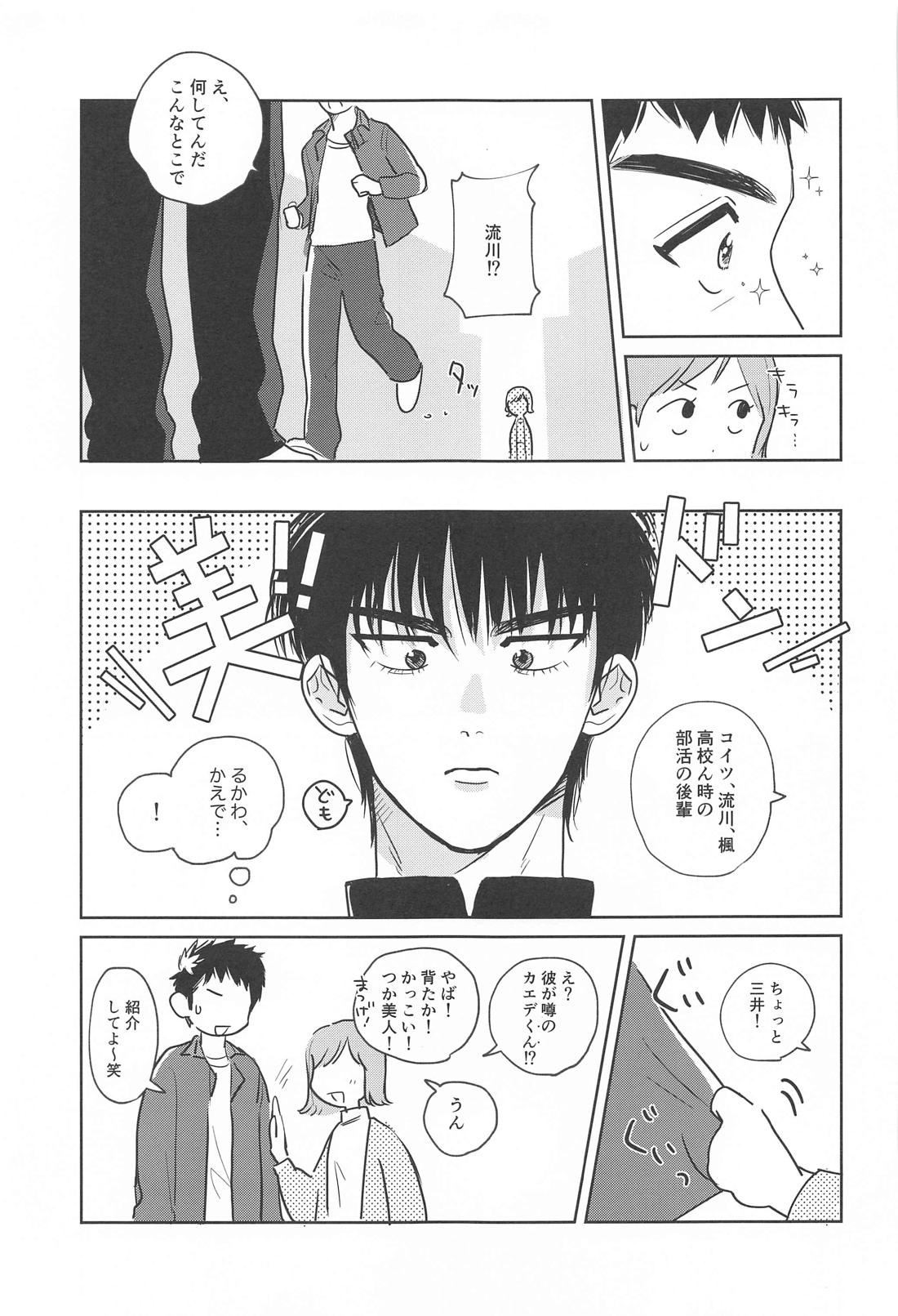 3歳差の恋人【スラムダンク/流三】 page 36