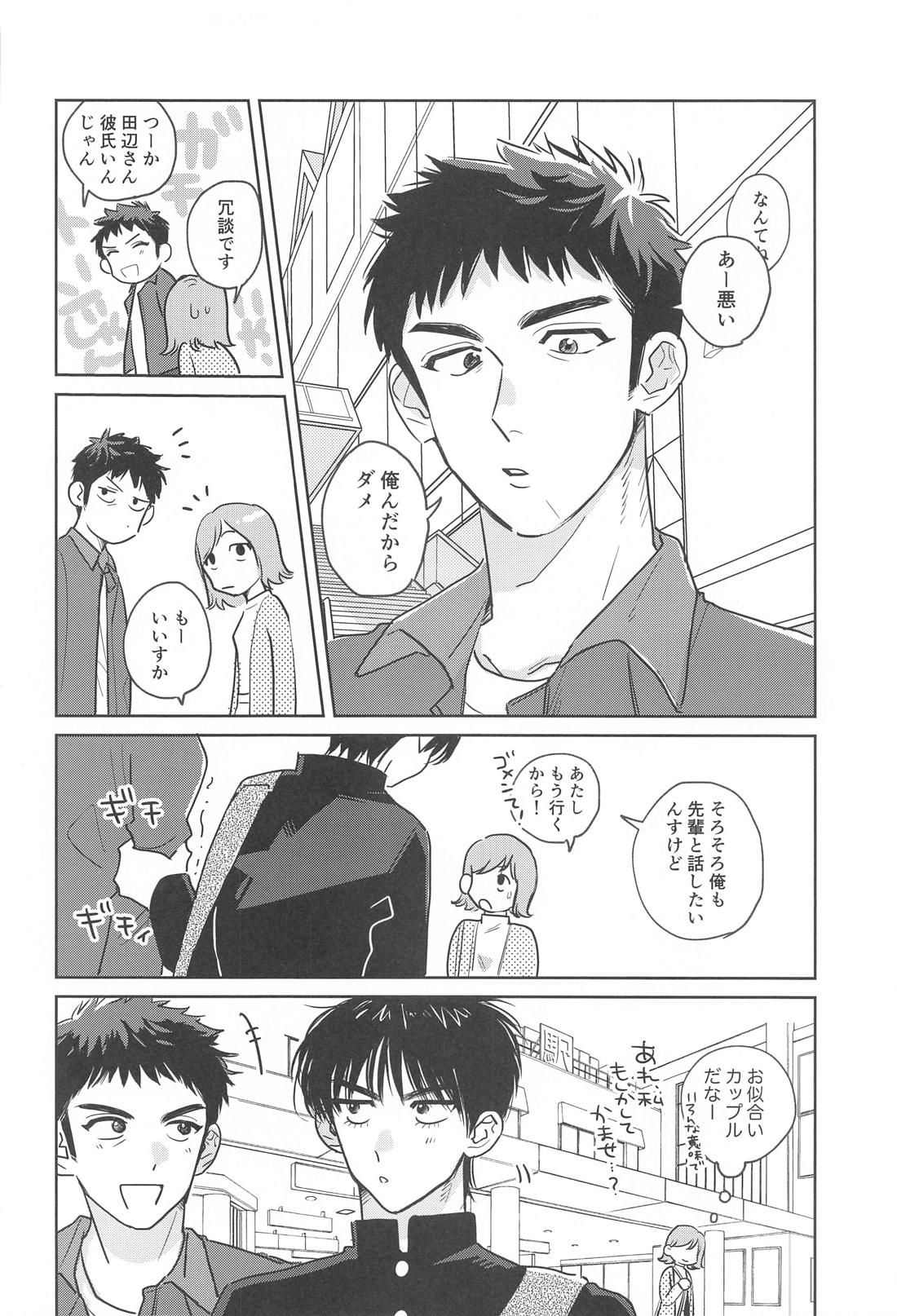 3歳差の恋人【スラムダンク/流三】 page 37