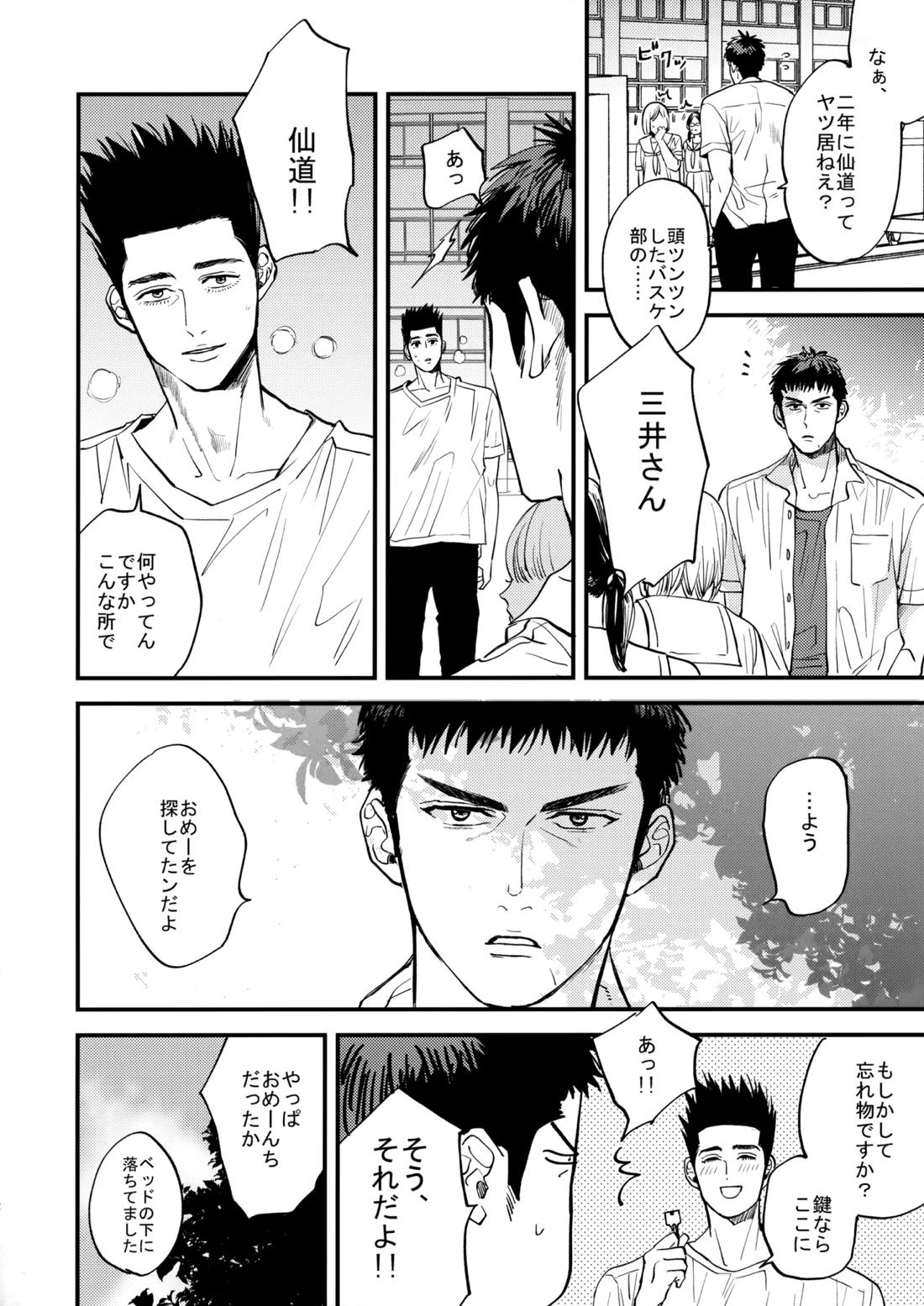 どっちが釣られた魚なの？【スラムダンク/仙三】 page 11
