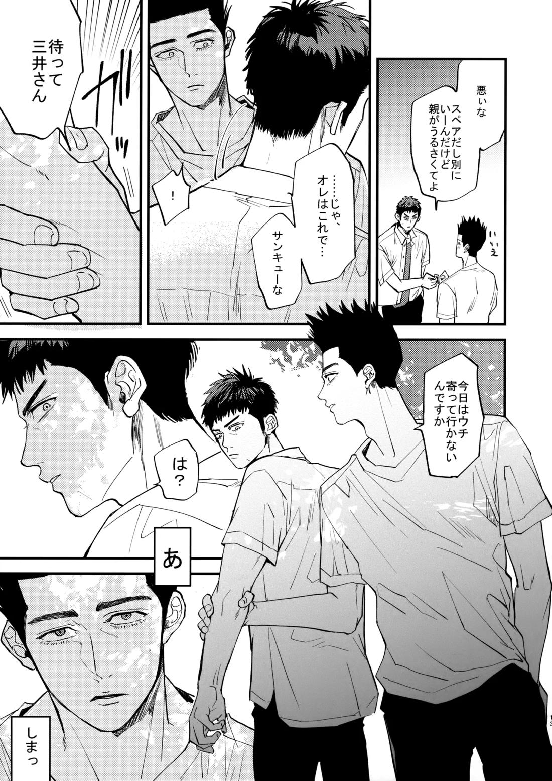 どっちが釣られた魚なの？【スラムダンク/仙三】 page 12