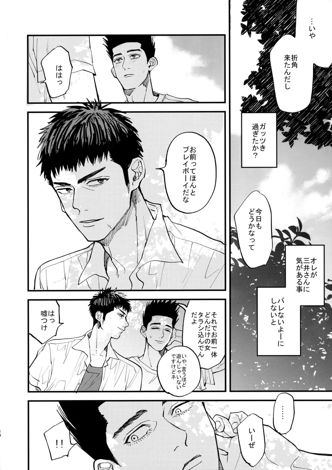 どっちが釣られた魚なの？【スラムダンク/仙三】 page 13