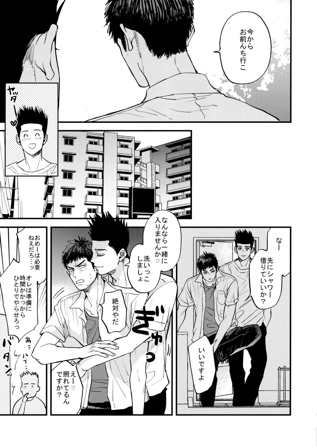 どっちが釣られた魚なの？【スラムダンク/仙三】 page 14
