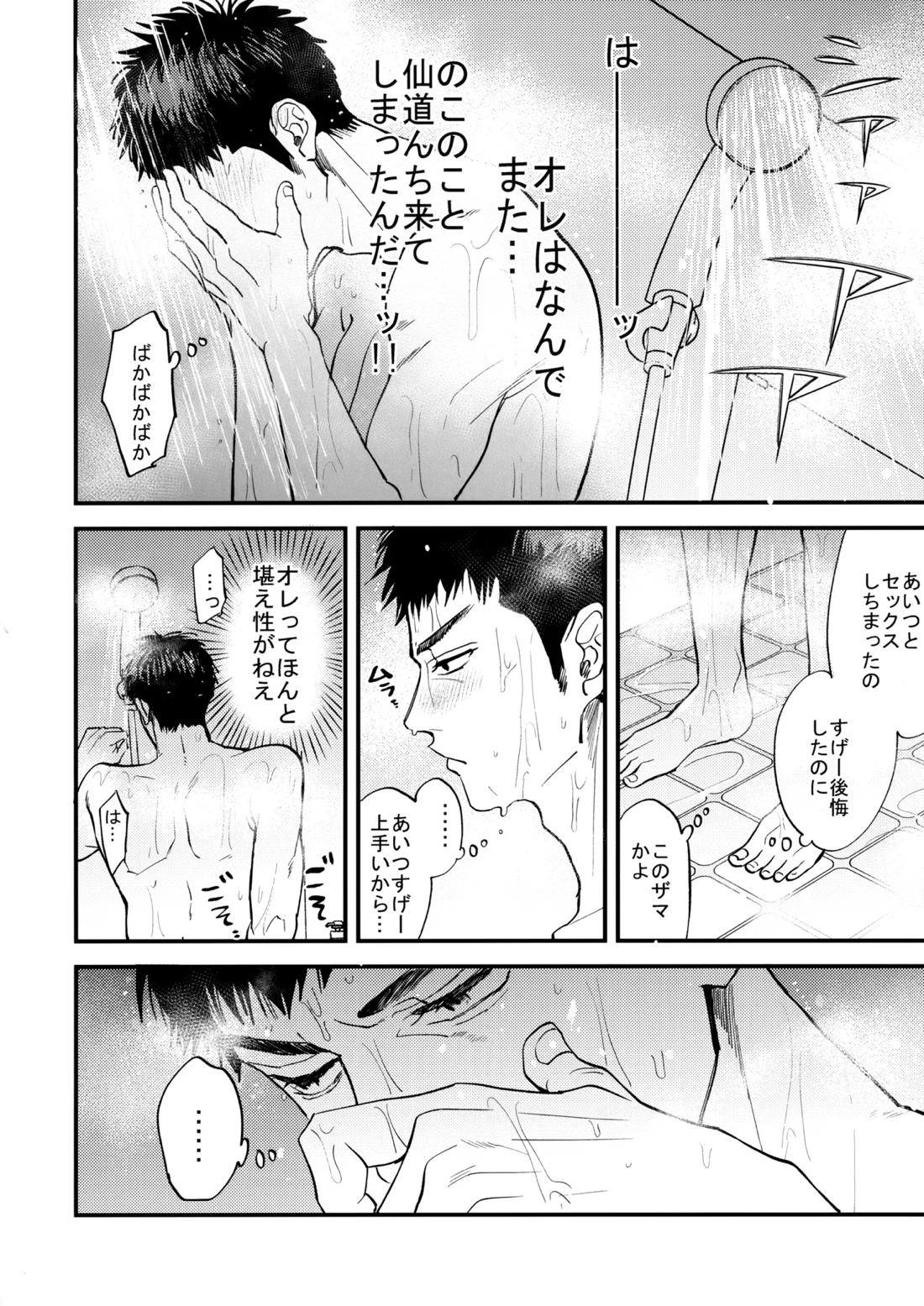 どっちが釣られた魚なの？【スラムダンク/仙三】 page 15