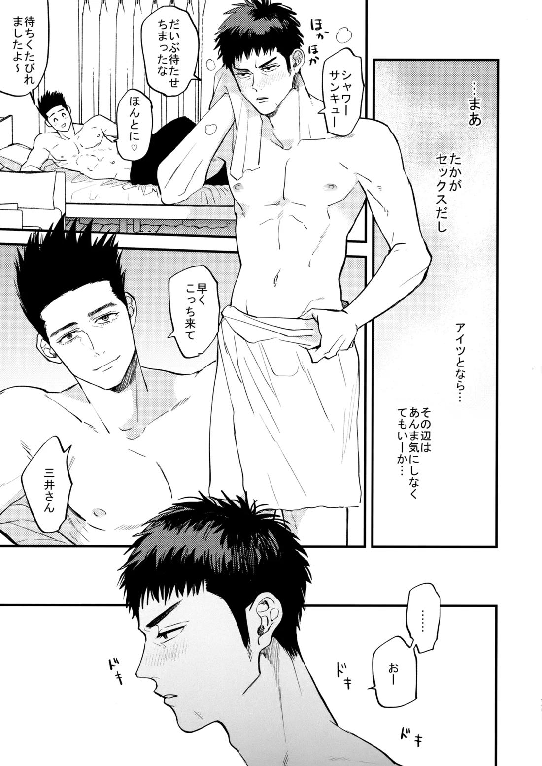 どっちが釣られた魚なの？【スラムダンク/仙三】 page 16