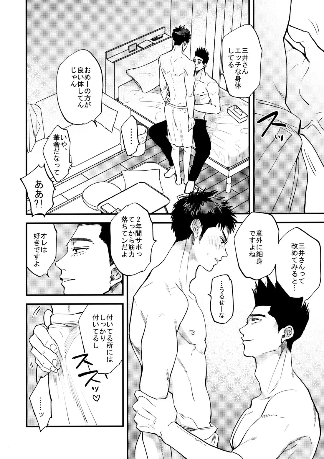 どっちが釣られた魚なの？【スラムダンク/仙三】 page 17