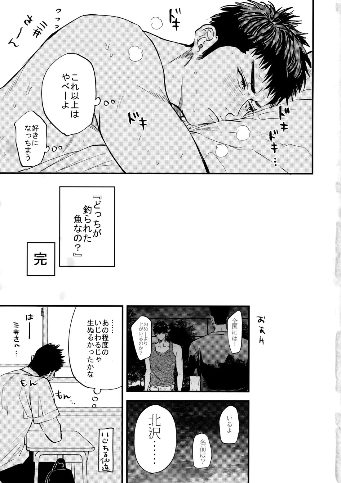 どっちが釣られた魚なの？【スラムダンク/仙三】 page 28