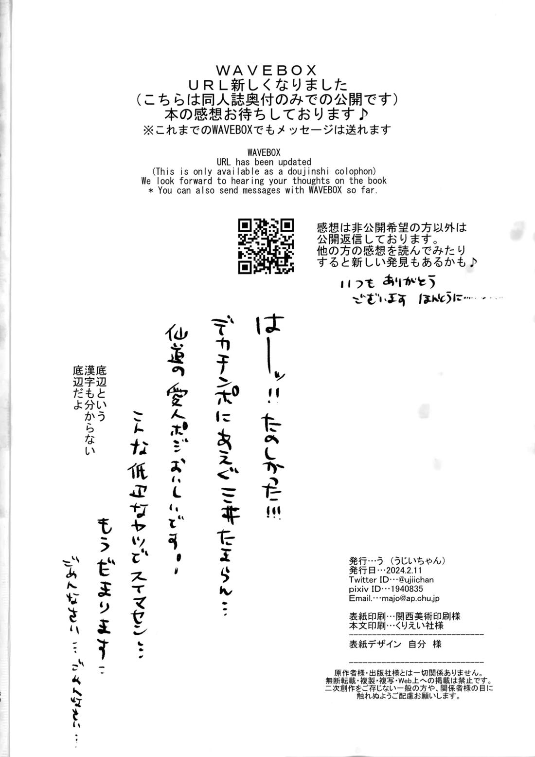 どっちが釣られた魚なの？【スラムダンク/仙三】 page 29