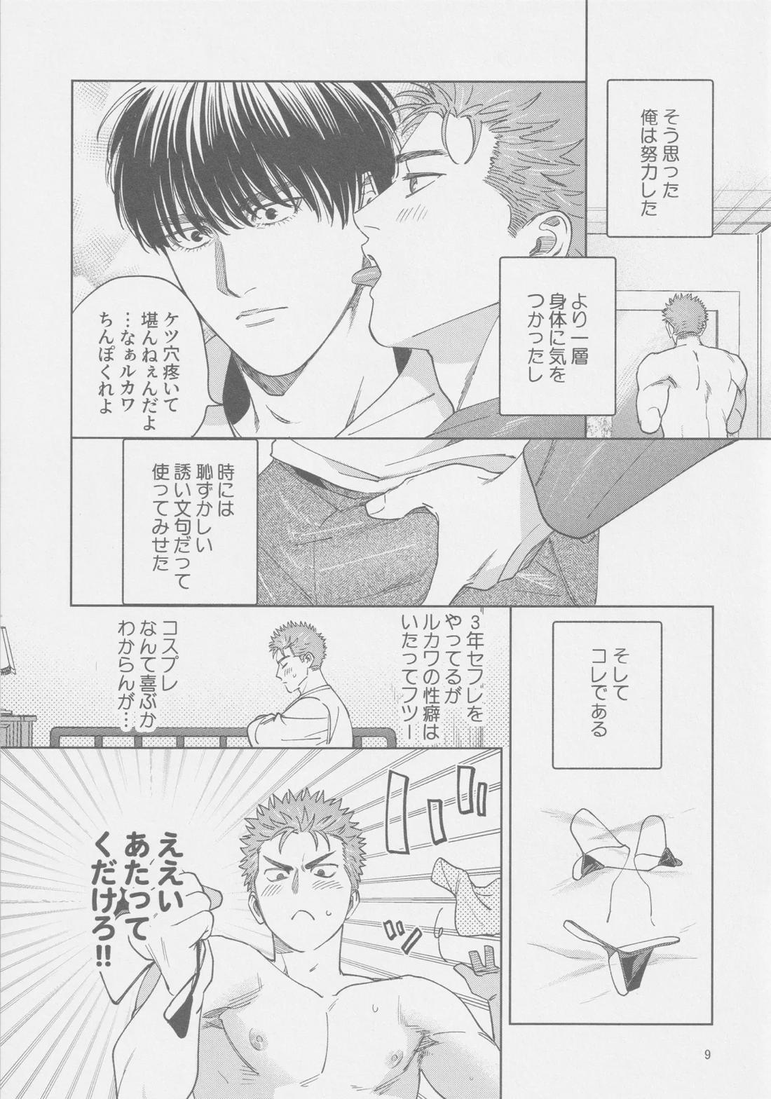 悪魔の誘惑【スラムダンク/流花】 page 11