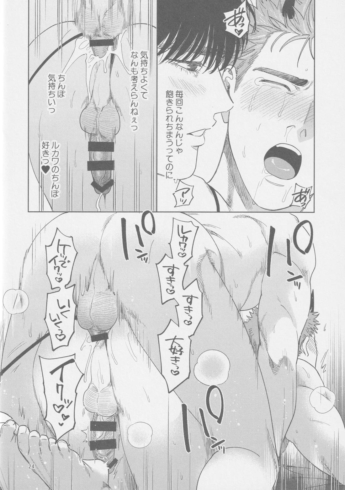 悪魔の誘惑【スラムダンク/流花】 page 27