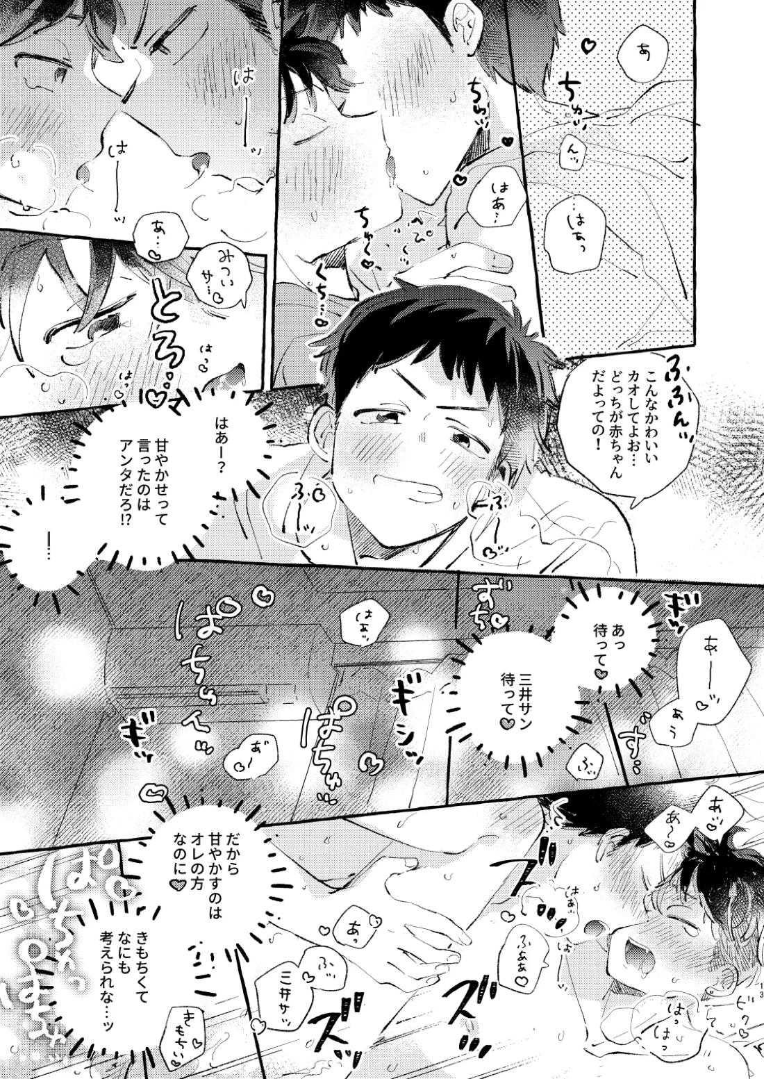 少し甘やかされたい三井サン【スラムダンク/三リョ】 page 12